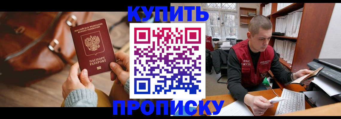 прописка для работы в Кохме